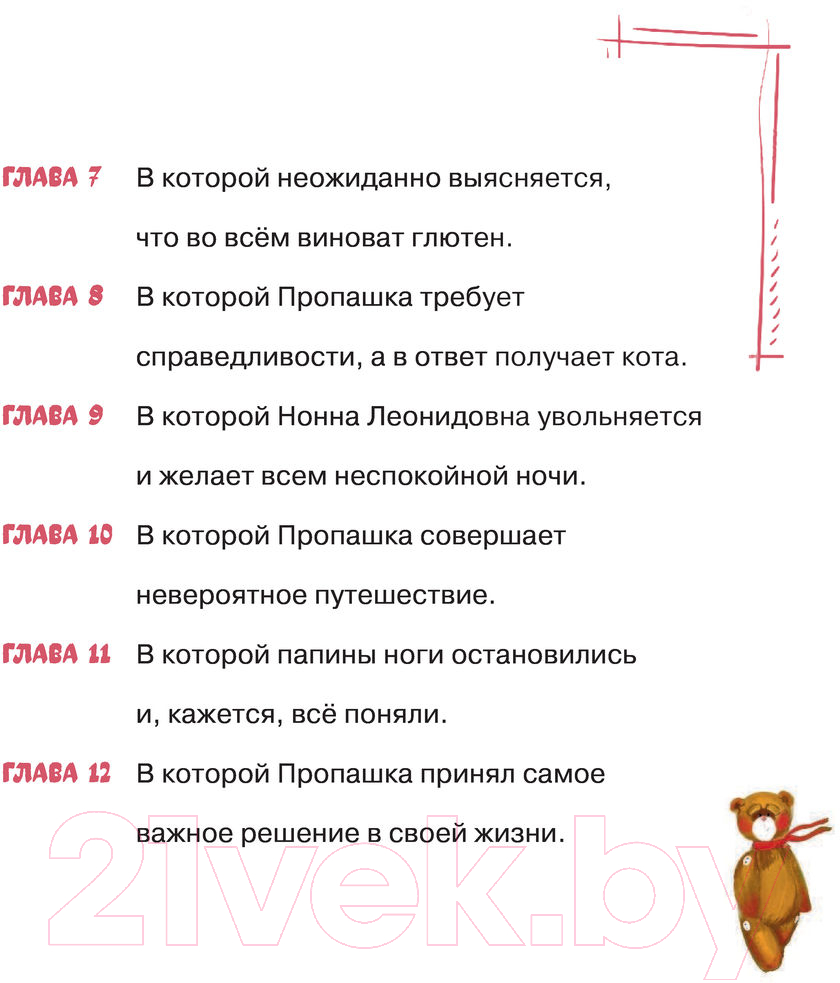 Художественная книга Эксмо Пропашка. Сказка для детей (Семак А.Г.) — фото 5