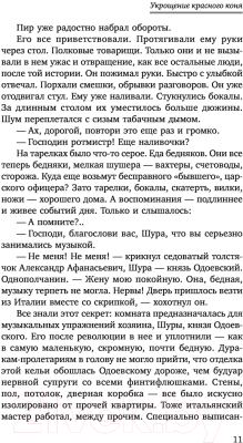 Книга Эксмо Укрощение красного коня (Яковлева Ю.)