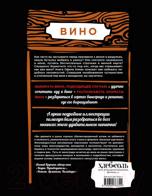 Книга Эксмо Вино. Иллюстрированный курс