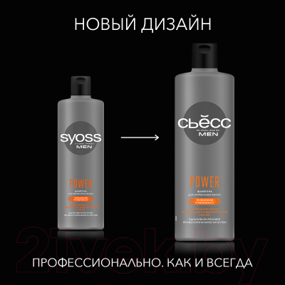 Шампунь для волос Syoss Men Power-Boost для нормальных волос (450мл)