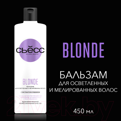 Бальзам для волос Syoss Blonde для осветленных и мелированных волос масло семян камелии (450мл)
