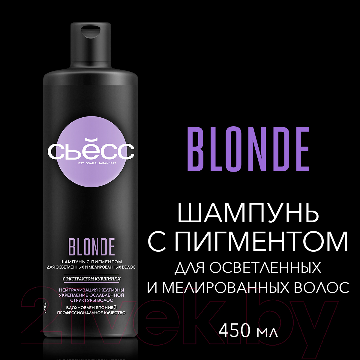 Оттеночный шампунь для волос Сьёсс Blonde для осветленных и мелированных волос масло семян камелии (450мл) — фото 5
