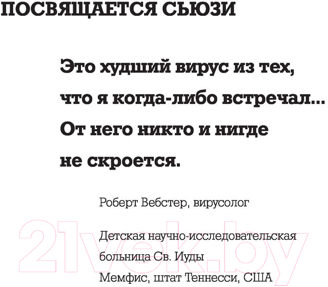 Художественная книга Эксмо Локдаун (Мэй П.) — фото 4