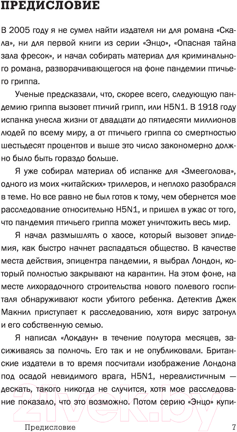 Художественная книга Эксмо Локдаун (Мэй П.) — фото 5