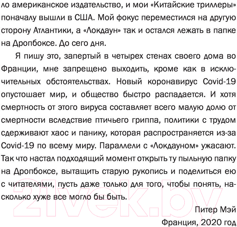 Художественная книга Эксмо Локдаун (Мэй П.) — фото 6