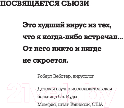 Изображение товара Книга Эксмо Локдаун (Мэй П.)