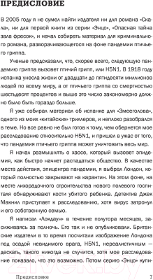 Изображение товара Книга Эксмо Локдаун (Мэй П.)