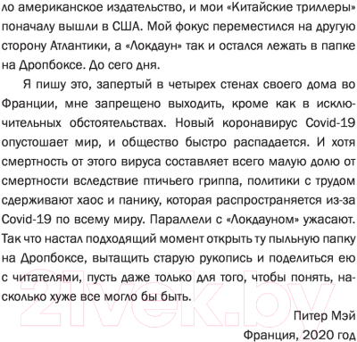 Изображение товара Книга Эксмо Локдаун (Мэй П.)