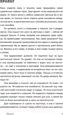 Изображение товара Книга Эксмо Локдаун (Мэй П.)