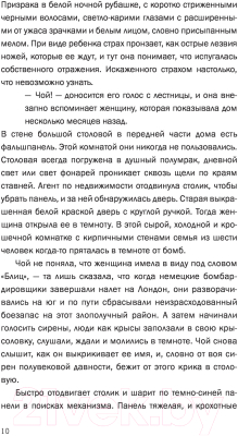 Изображение товара Книга Эксмо Локдаун (Мэй П.)