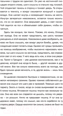 Изображение товара Книга Эксмо Локдаун (Мэй П.)