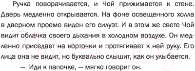 Изображение товара Книга Эксмо Локдаун (Мэй П.)