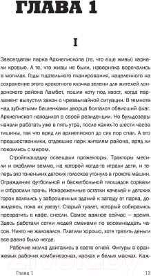 Изображение товара Книга Эксмо Локдаун (Мэй П.)