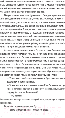 Изображение товара Книга Эксмо Локдаун (Мэй П.)