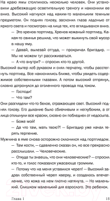 Изображение товара Книга Эксмо Локдаун (Мэй П.)