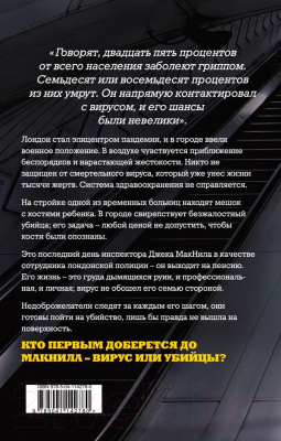 Изображение товара Книга Эксмо Локдаун (Мэй П.)