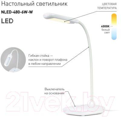 Настольная лампа ЭРА NLED-480-6W-W (белый)