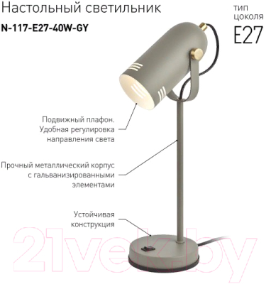 Настольная лампа ЭРА N-117-Е27-40W-GY (серый)
