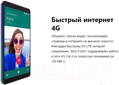 Смартфон Inoi 5 2021 (черный)