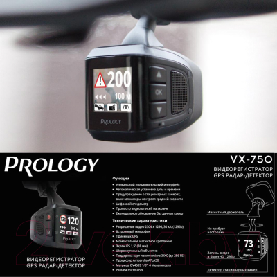 Автомобильный видеорегистратор Prology VX-750 - Техническая спецификация