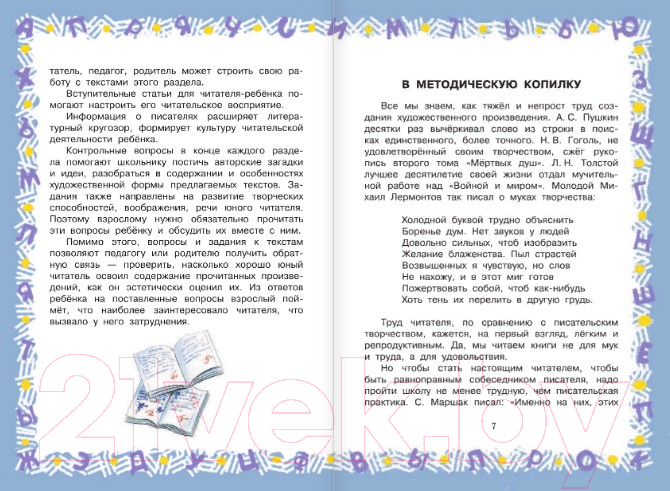 Художественная книга АСТ Большая хрестоматия для 4 класса (Посашкова Е.В.) — фото 5