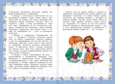 Книга АСТ Большая хрестоматия для 4 класса (Посашкова Е.В.)