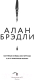 Миниатюра изображения товара Книга АСТ Копченая селедка без горчицы (Брэдли А.)