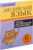 

Рабочая тетрадь Попурри, Английский язык. Тетрадь для повторения