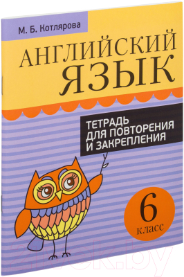 

Рабочая тетрадь Попурри, Английский язык. Тетрадь для повторения