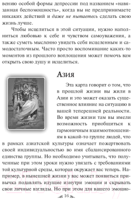 Изображение товара Нехудожественная книга Попурри Кем вы были в прошлой жизни (Вирче Д., Вайс Б.)