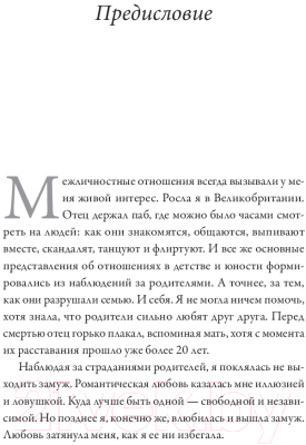 Книга МИФ Обними меня крепче. 7 диалогов для любви на всю жизнь (Джонсон С.)