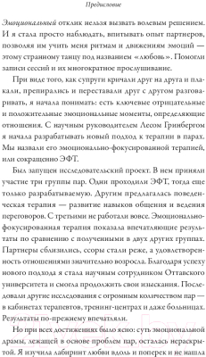 Книга МИФ Обними меня крепче. 7 диалогов для любви на всю жизнь (Джонсон С.)