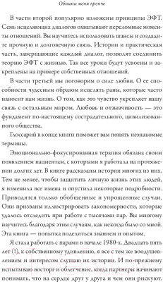 Книга МИФ Обними меня крепче. 7 диалогов для любви на всю жизнь (Джонсон С.)