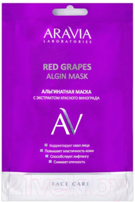 Маска для лица альгинатная Aravia Laboratories Red Grapes Algin Mask (30мл)