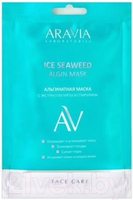 Маска для лица альгинатная Aravia Laboratories Ice Seaweed Algin Mask (30мл)