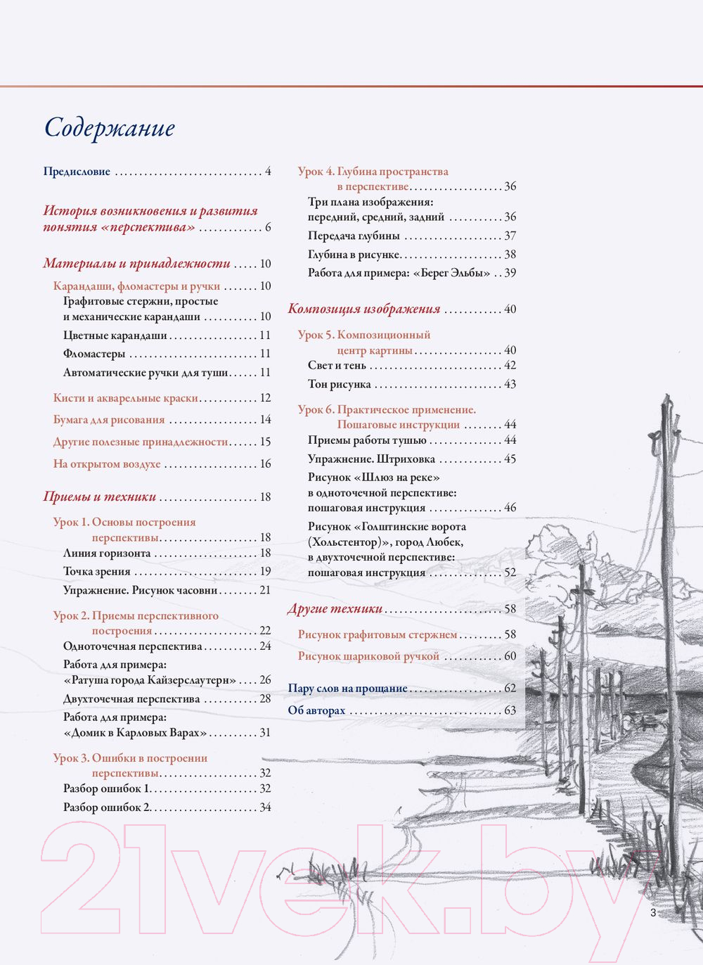 Нехудожественная книга Попурри Архитектура и перспектива в скетчах (Занд Д.) — фото 2