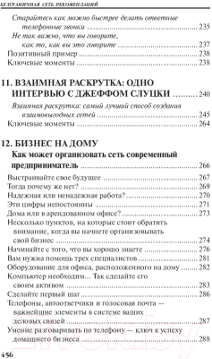 Книга Попурри Безграничная сеть рекомендаций (Бёрдж Б.)