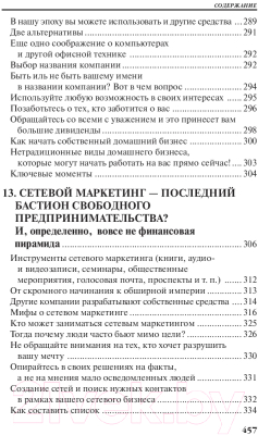 Книга Попурри Безграничная сеть рекомендаций (Бёрдж Б.)