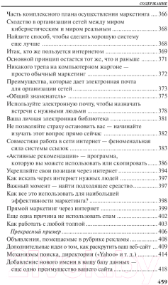 Книга Попурри Безграничная сеть рекомендаций (Бёрдж Б.)