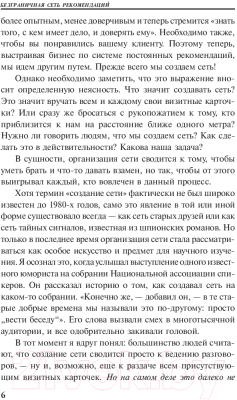 Книга Попурри Безграничная сеть рекомендаций (Бёрдж Б.)