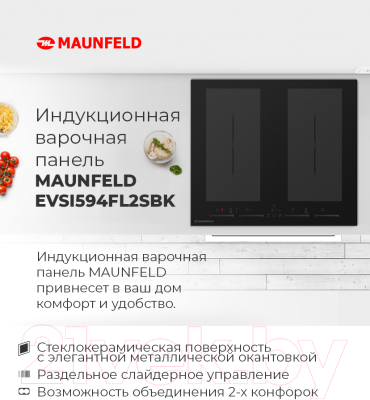 Индукционная варочная панель Maunfeld EVSI.594-FL2SBK