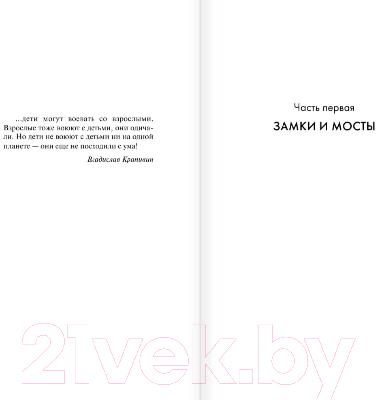 Художественная книга АСТ Рыцари Сорока Островов (Лукьяненко С.В.) — фото 4
