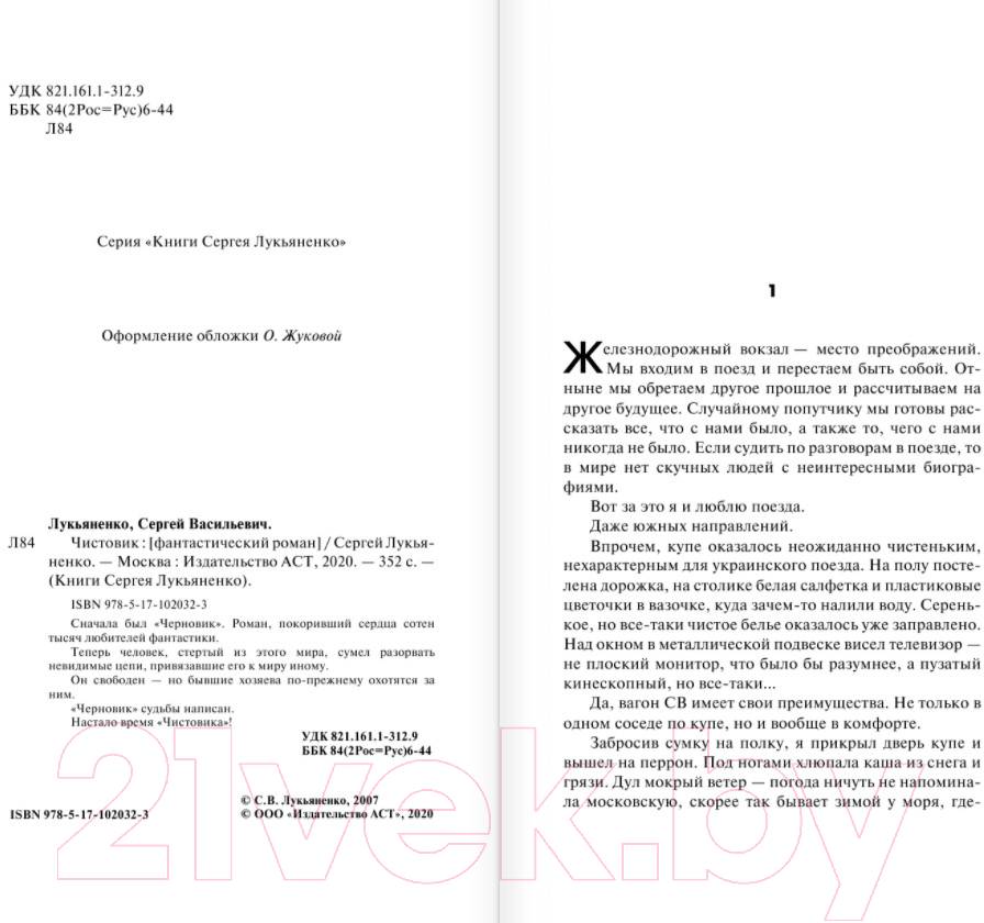 Художественная книга АСТ Чистовик (Лукьяненко С.В.) — фото 3