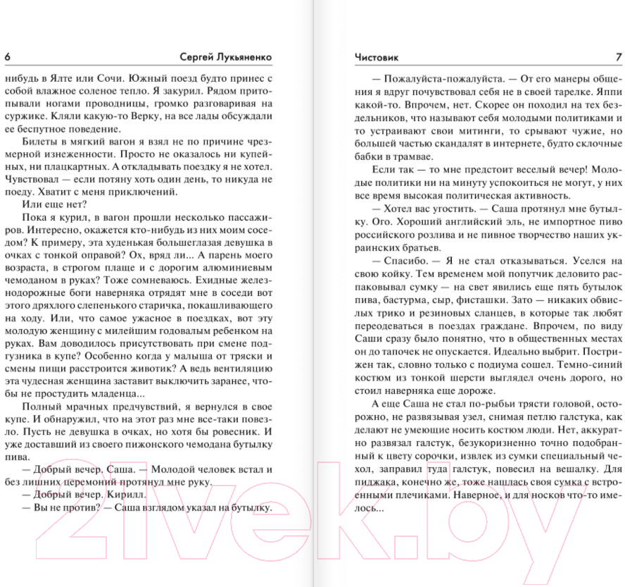 Художественная книга АСТ Чистовик (Лукьяненко С.В.) — фото 4