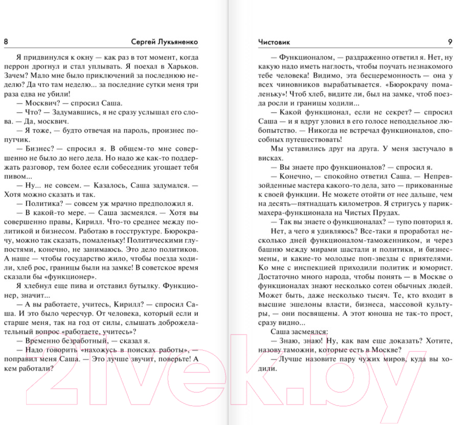 Художественная книга АСТ Чистовик (Лукьяненко С.В.) — фото 5