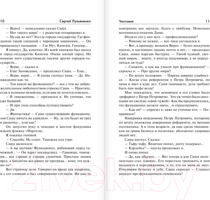 Художественная книга АСТ Чистовик (Лукьяненко С.В.) — фото 6