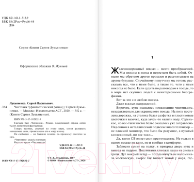 Изображение товара Книга АСТ Чистовик (Лукьяненко С.В.)