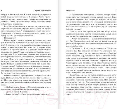 Изображение товара Книга АСТ Чистовик (Лукьяненко С.В.)