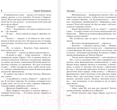 Изображение товара Книга АСТ Чистовик (Лукьяненко С.В.)