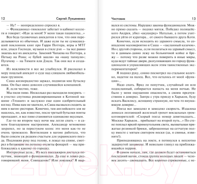 Изображение товара Книга АСТ Чистовик (Лукьяненко С.В.)